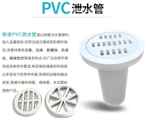 亳州pvc泄水管批发性能参数及规格尺寸